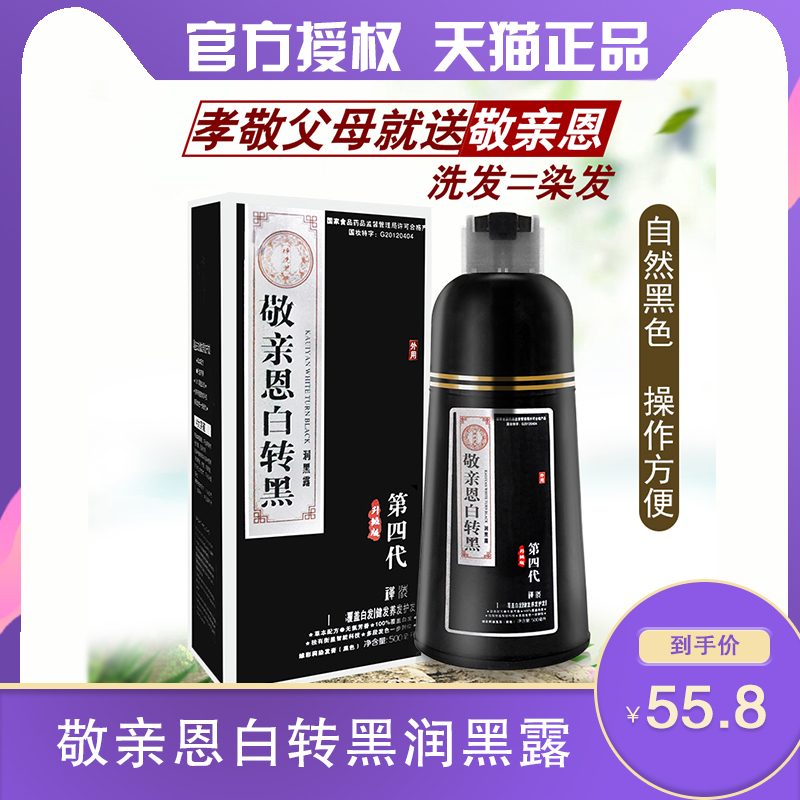 中华禅洗白转黑敬亲四代自然洗发水焗发膏恩中华禅洗一洗支黑纯黑|ruв категории туалетные чище/санитарно - гигиенических салфеток/бумага/Ароматерапия, шампунь/человек чистой, волосы чистой/уход/лепить, шампунь - от Buy2taobao.com для оказания профессиональной услуги покупки агента Taobao