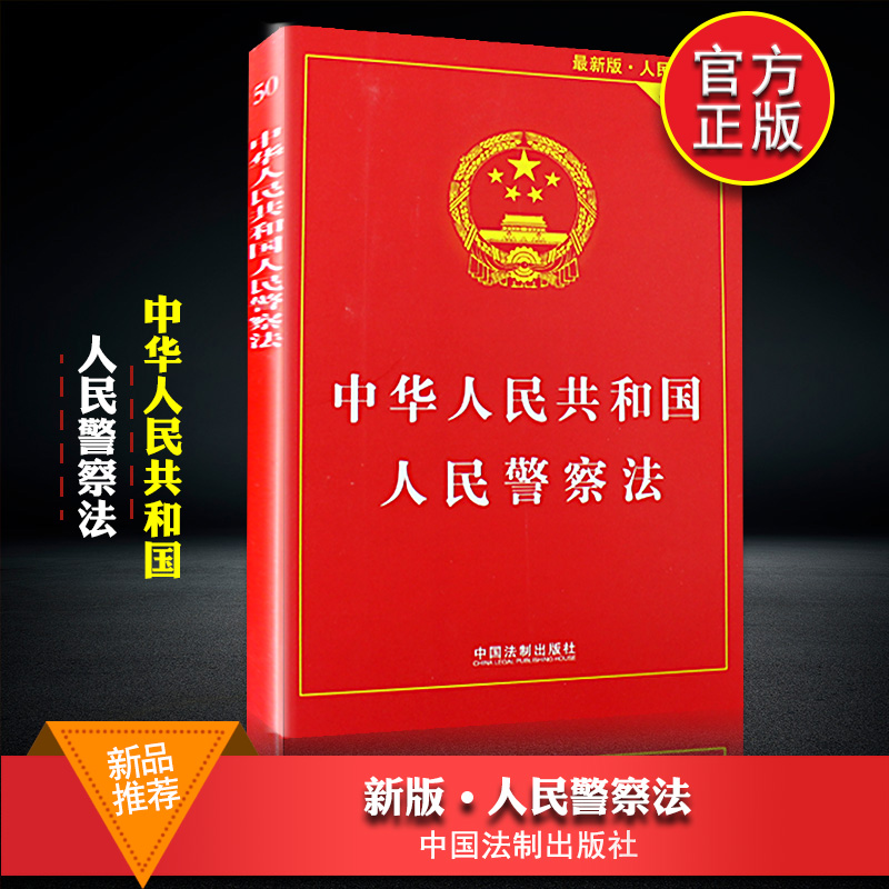 Authentic editions can be purchased in groups new edition The People's Republic of China Police law Practical version Offprint series judicial explain Law Article Laws and regulations Suit law article law book full set China Legal system pressin the Books/Magazine/Newspaper , Law , Administrative law category - from Buy2taobao.com to provide professional Taobao agent buy service