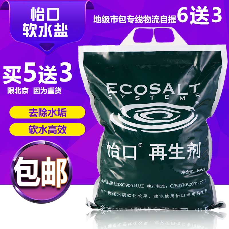 软水盐 离子交换树脂再生剂 怡口软水机专用再生剂 软水机专用盐|ruв категории кухонные приборы, кухонные приборы оборудование, чистая вода/питьевой машины аксессуары расходных материалов - от Buy2taobao.com для оказания профессиональной услуги покупки агента Taobao