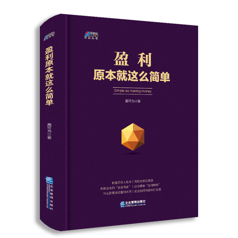 盈利原本就这么简单 市场营销销售技巧 管理方面的书籍 利润率销售技巧 营销团队领导力执行力 团队管理咨询培训 销售营销书在类目 书籍/杂志/报纸, 保健/心理类书籍, 常见病防治中 - 来自Buy2taobao.com提供专业的淘宝代购服务