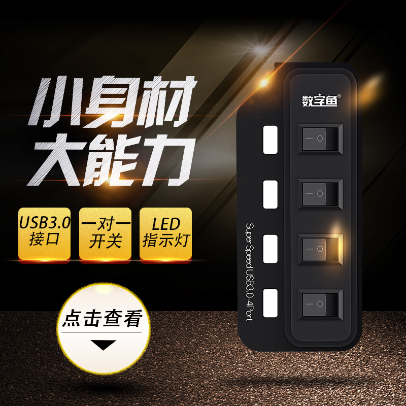 数字鱼USB分线器3.0高速带电源一拖四4口电脑多接口usb3.0分线器在类目 3C数码配件, USB电脑周边, USB HUB/转换器中 - 来自Buy2taobao.com提供专业的淘宝代购服务