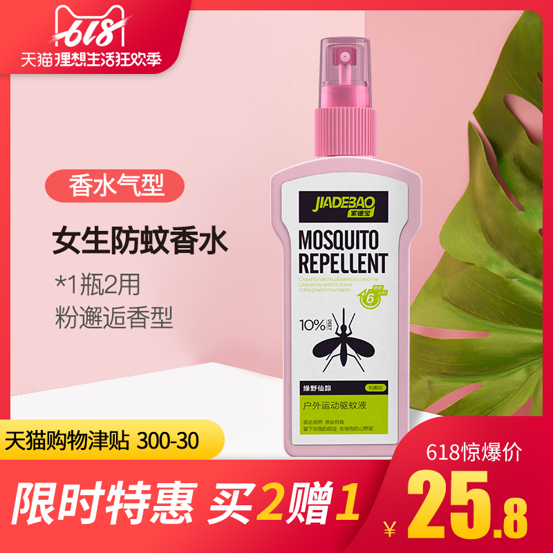 女款驅蚊水噴霧防蚊戶外防蚊液噴霧防泰國蚊蟲叮咬強力成人蚊怕水在類目 洗護清潔劑/衛生巾/紙/香薰, 驅蟲用品, 蚊香液中 - 來自Buy2taobao.com提供專業的淘寶代購服務