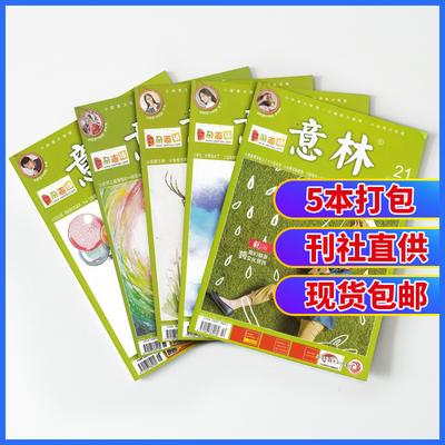 现货包邮 意林2018年第20/21/22/23/24期5期打包 青年文学文摘期刊书籍青春励志书籍非读者初高中作文素材课外杂志铺订阅心灵鸡汤