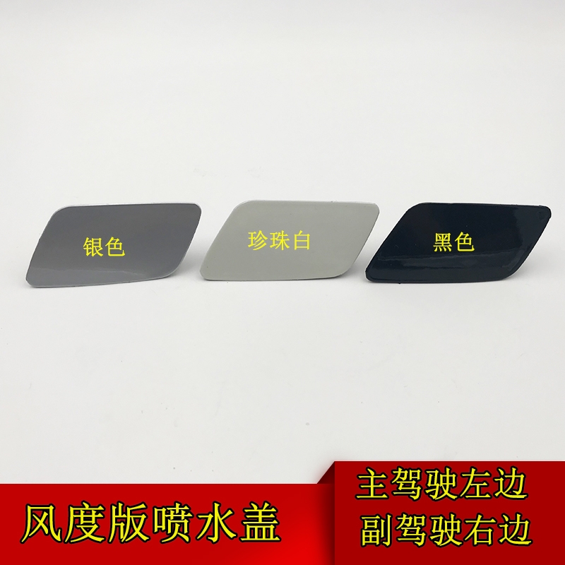包邮新锐志前杠喷水盖10 11 12 13年风度版锐志保险杠大灯喷水盖|msdalam kategori kereta/artikel/Fitting/Refit, bahagian-bahagian auto, pembersihan lampu - dari Buy2taobao.com untuk memberikan perkhidmatan ejen Taobao profesional membeli