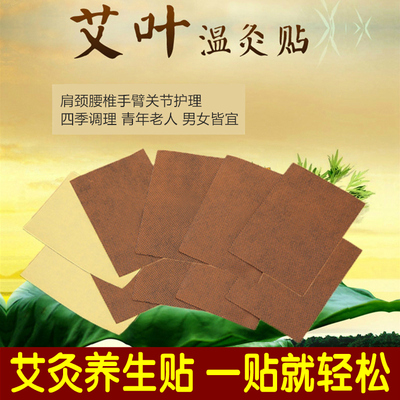 100贴艾叶贴关节贴艾草膝盖暖身贴暖宫贴宝宝贴颈椎贴热敷贴宫寒