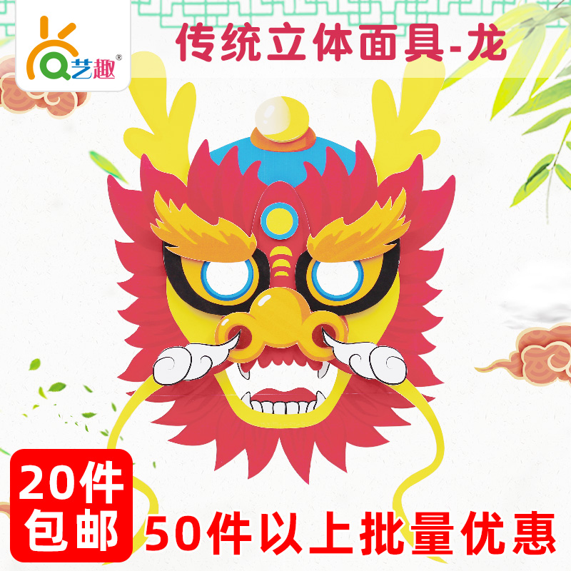 艺趣幼儿园端午节儿童手工DIY制作纸卡中国龙面具表演道具材料包|ruв категории игрушка/коляска/головоломка/блоки/модель, ручной/творческие diy, Креативный класс вручную вставки - от Buy2taobao.com для оказания профессиональной услуги покупки агента Taobao