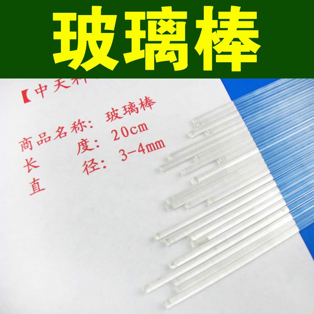 Glass rod 7-8mm , 20cm The stirring rod Drainage rods Experimental equipmentin the Electronic Dictionary/Electronic paper book/Stationery , Teaching demonstration/Display notices supplies , Teaching equipment/Experimental Equipment category - from Buy2taobao.com to provide professional Taobao agent buy service