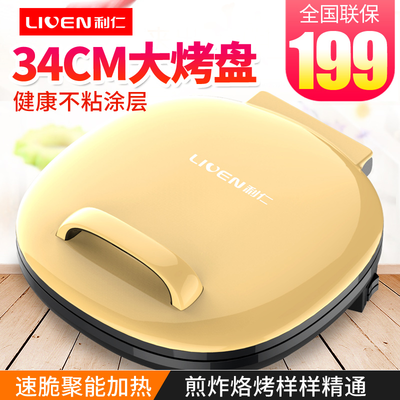利仁电饼铛家用34cm双面加热加深多功能烙饼锅烤饼机大口径电饼档在类目 厨房电器, 电饼铛/可丽饼机中 - 来自Buy2taobao.com提供专业的淘宝代购服务