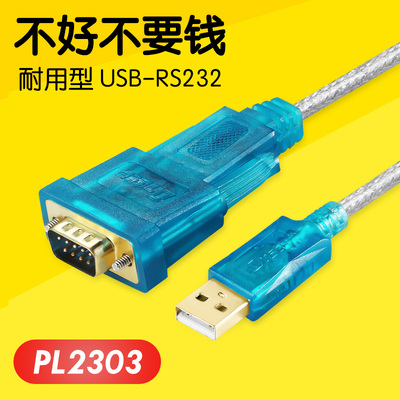 帝特电脑笔记本接口usb转串口九针DB9针串口线公母rs232数据线USB转9孔com转换器的转串口线plc转接线转接头