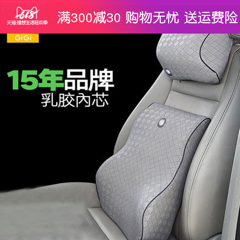 GiGi吉吉汽车腰靠垫汽车头枕护颈枕汽车头枕腰靠套装乳胶汽车用品|ruв категории автомобиль/товаров/аксессуары/переоснащение, автомобильных принадлежностей/аксессуары, талия - от Buy2taobao.com для оказания профессиональной услуги покупки агента Taobao