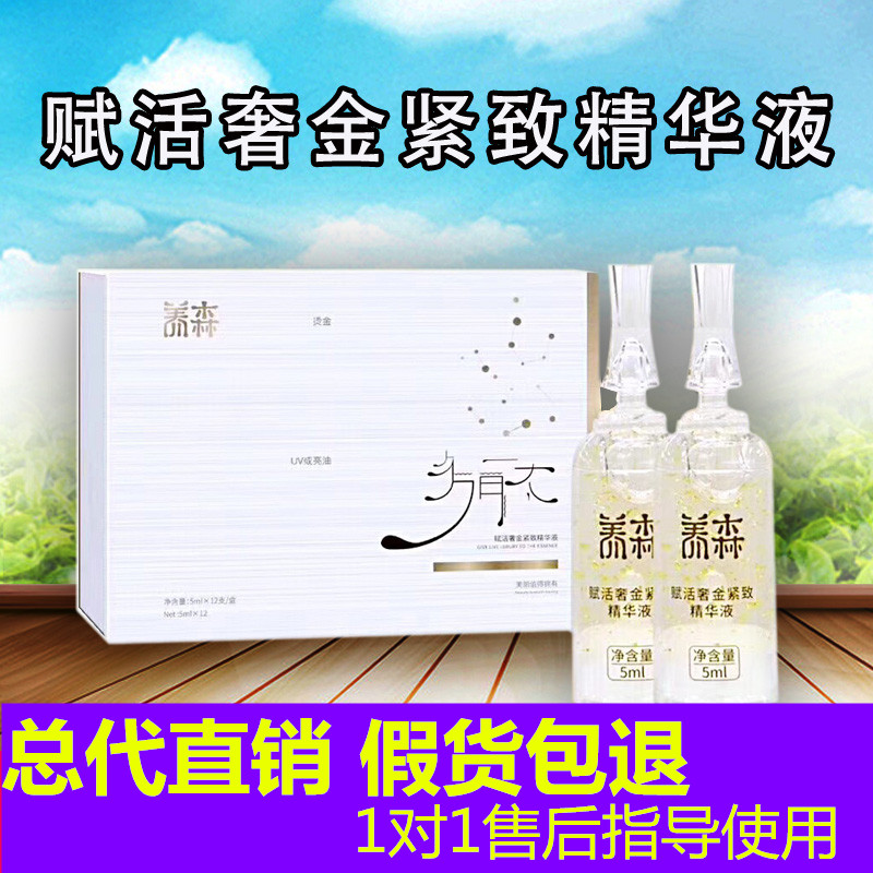 爱飘飘官方正品养森赋活奢金紧致精华液脸部细纹去眼袋抗皱去皱眼在类目 美容护肤/美体/精油, 面部精华中 - 来自Buy2taobao.com提供专业的淘宝代购服务