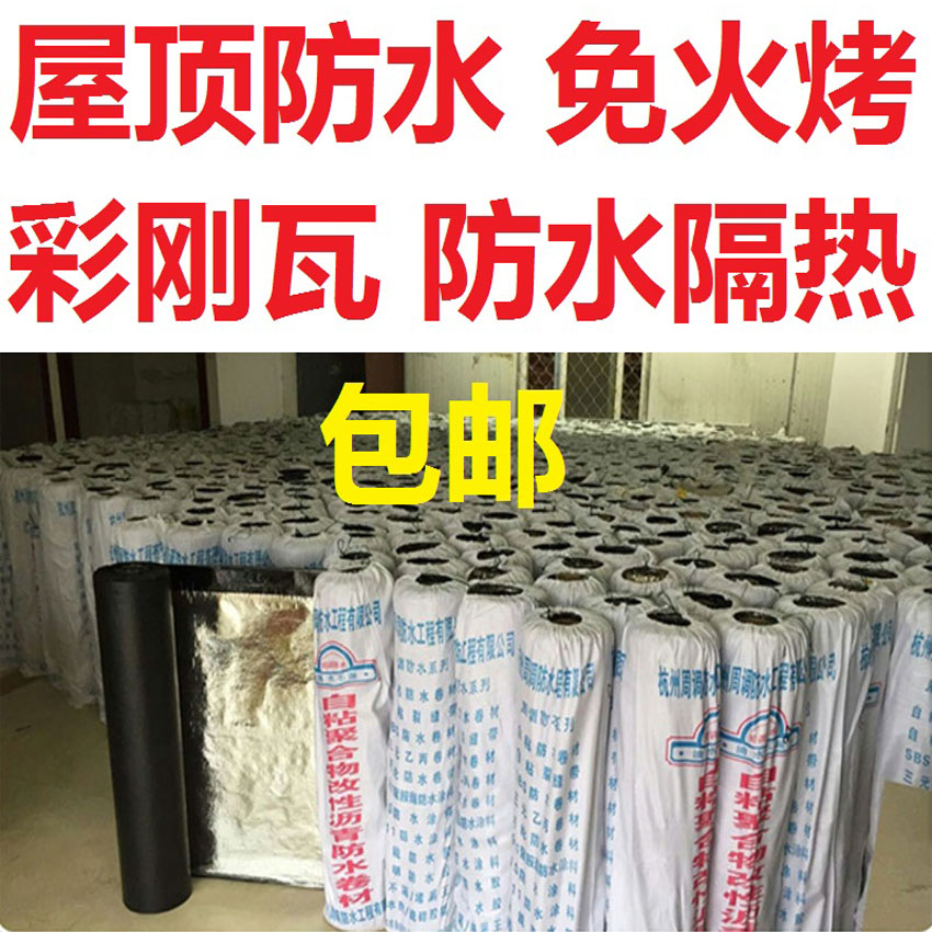 自粘防水卷材SBS/沥青防水材料屋顶/阳台防漏防水胶/隔热卷材防水|msdalam kategori bahan binaan asas, cat, bahan cat, lapisan kalis air - dari Buy2taobao.com untuk memberikan perkhidmatan ejen Taobao profesional membeli
