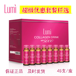  正品lumi胶原蛋白口服液45支 进口无添加多肽液态饮 特价 可优惠