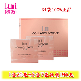  买1送2盒7支 lumi胶原蛋白粉 正品 进口鱼胶原微粒粉 补水保湿
