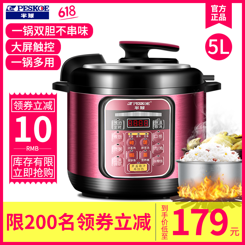 Peskoe/半球 电压力锅家用5L智能高压饭锅正品3官方4特价5-6人在类目 厨房电器, 电锅煲类, 电压力锅中 - 来自Buy2taobao.com提供专业的淘宝代购服务