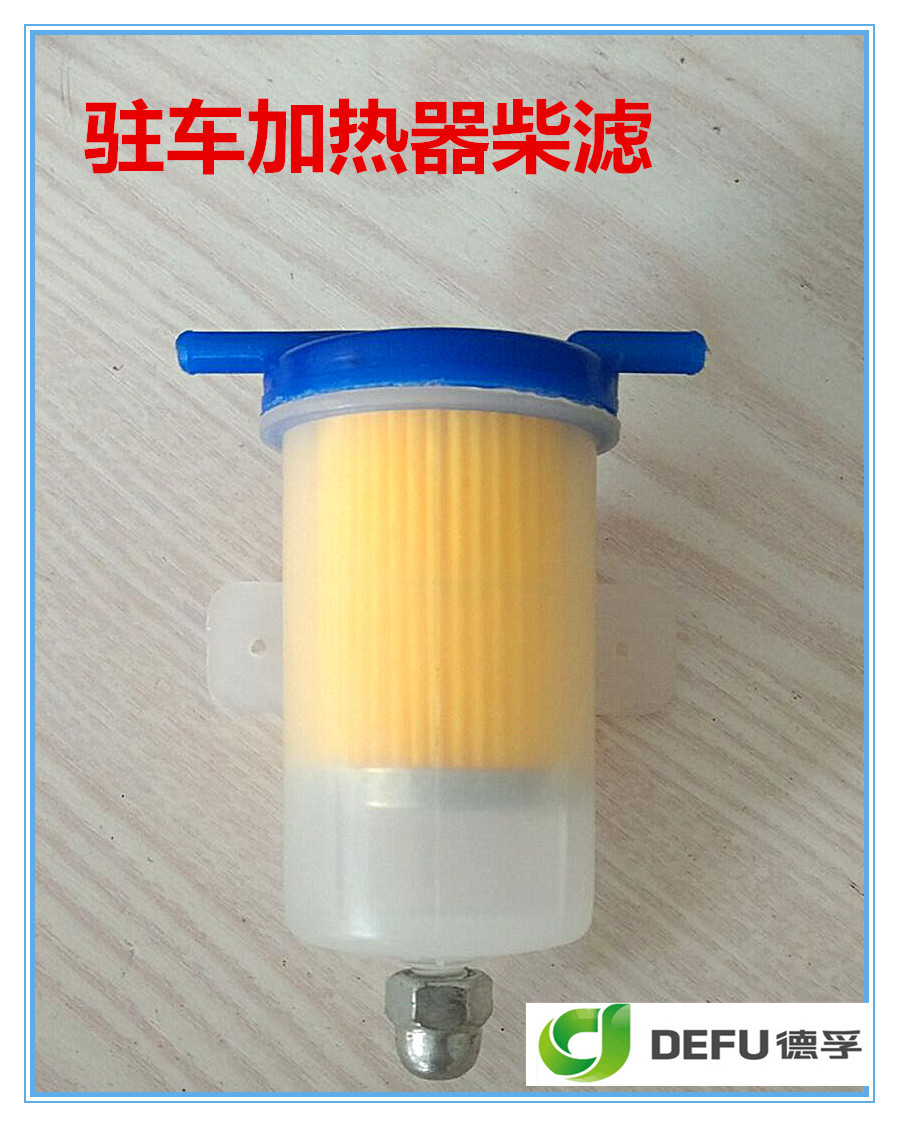 驻车燃油空气加热器燃油暖风机 汽车货车柴油 空气加热器柴油滤芯|msdalam kategori kereta/artikel/Fitting/Refit, Audio & Video kereta/elektronik automotif/elektrik, elektronik automotif/elektrik, Automotif Penyaman Udara - dari Buy2taobao.com untuk memberikan perkhidmatan ejen Taobao profesional membeli