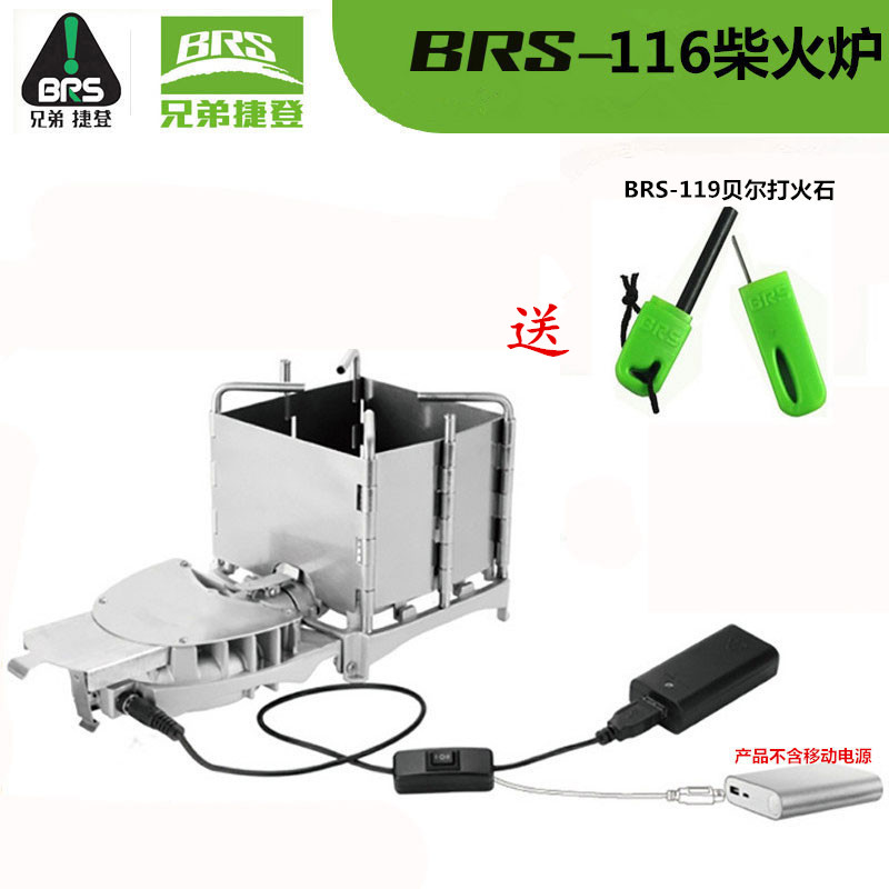 兄弟BRS-116户外野营柴火炉自带鼓风机 便携木柴炉木炭炉木碳烧烤|ruв категории открытый/альпинизм/в поход/Поездки товаров, плита/посуда/мангалы товаров, пикник плита - от Buy2taobao.com для оказания профессиональной услуги покупки агента Taobao