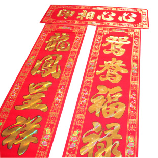  【爱拉勾】喜庆用品烫金植绒结婚对联新房布置婚联婚庆金字对联