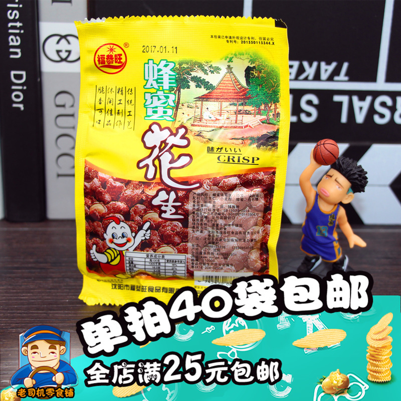 小时候好吃的童年儿时回忆蜂蜜花生豆酒鬼花生8090后怀旧零食包邮在类目 零食/坚果/特产, 山核桃/坚果/炒货, 花生中 - 来自Buy2taobao.com提供专业的淘宝代购服务