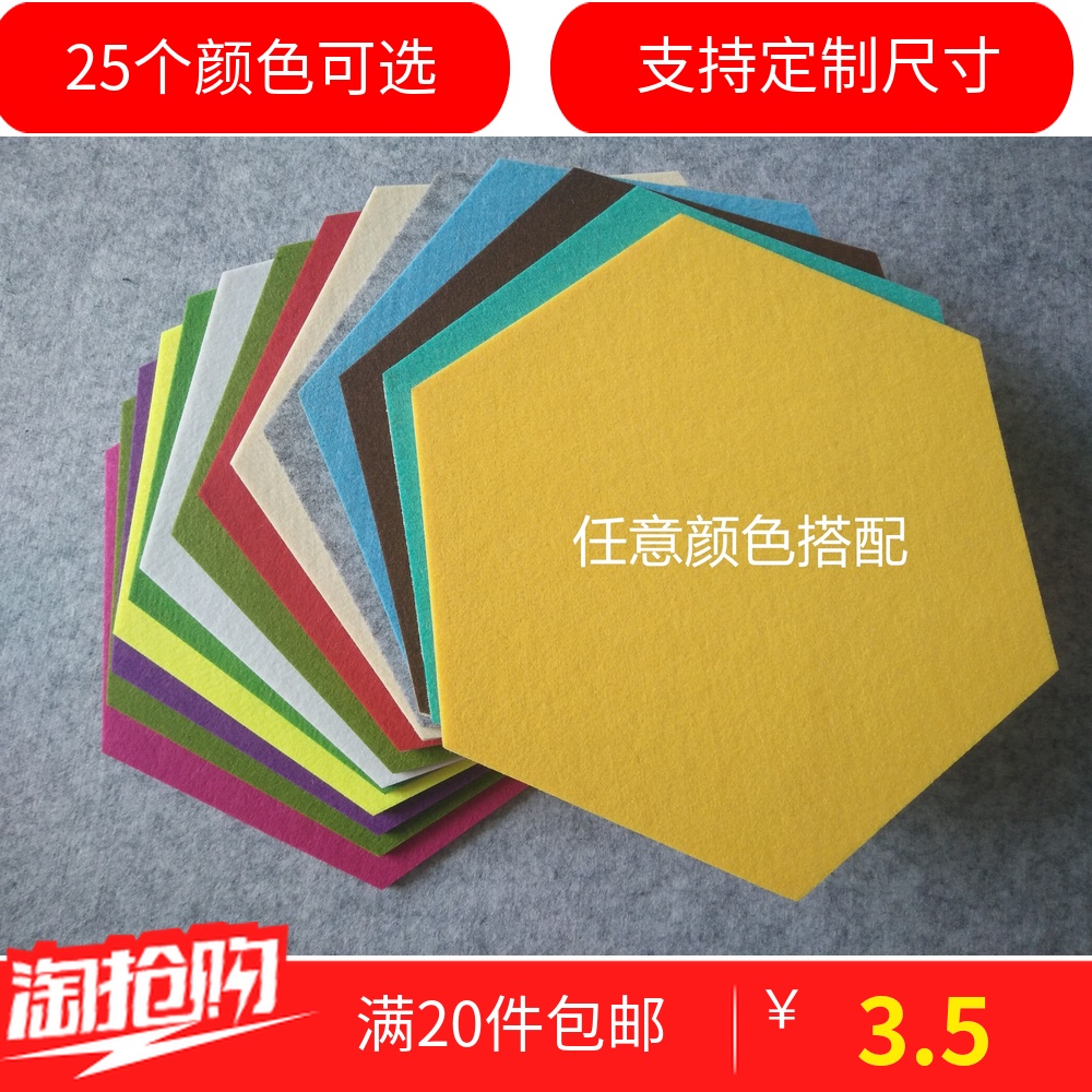 彩色背胶毛毡 创意六边形毛毡墙贴装饰板 幼儿园作品展示板留言板在类目 电子词典/电纸书/文化用品, 教学演示/展示告示用品, 软木板/照片板中 - 来自Buy2taobao.com提供专业的淘宝代购服务