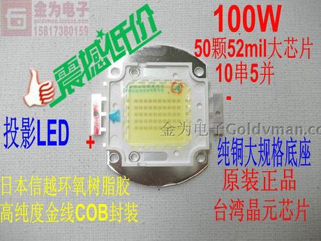 DIY投影机LED 100W 大芯片大规格纯铜底座晶