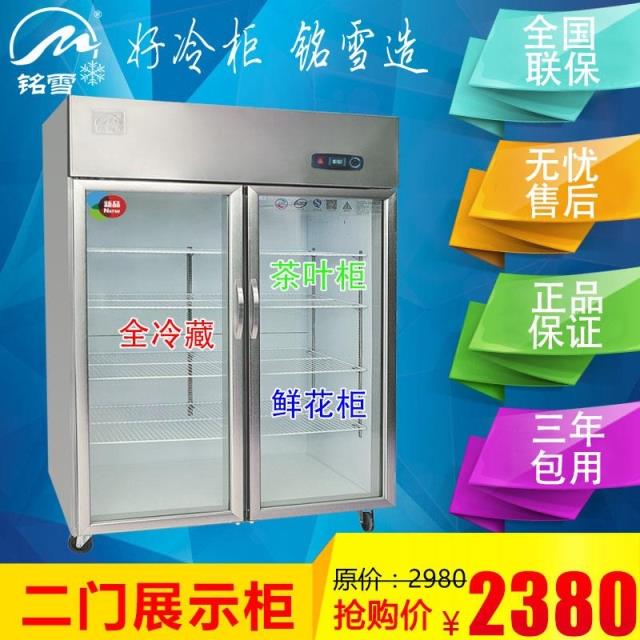 包邮铭雪展示冷藏柜立式商用冷柜饮料鲜花保鲜柜二门陈列柜点菜柜在类目 厨房电器, 商用厨电, 展示柜中 - 来自Buy2taobao.com提供专业的淘宝代购服务