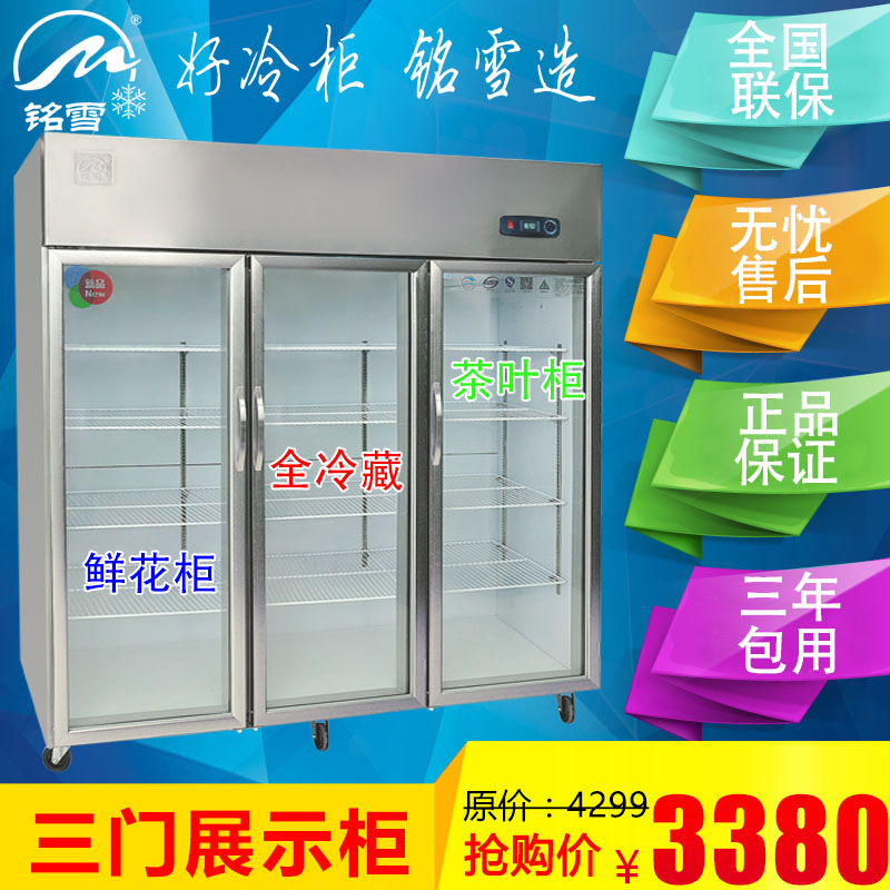 2019铭雪三门展示柜冷藏厨房冰箱立式商用啤酒饮料水果保鲜柜冷柜|ruв категории кухонные приборы, коммерческих кухня электричество, витрина - от Buy2taobao.com для оказания профессиональной услуги покупки агента Taobao