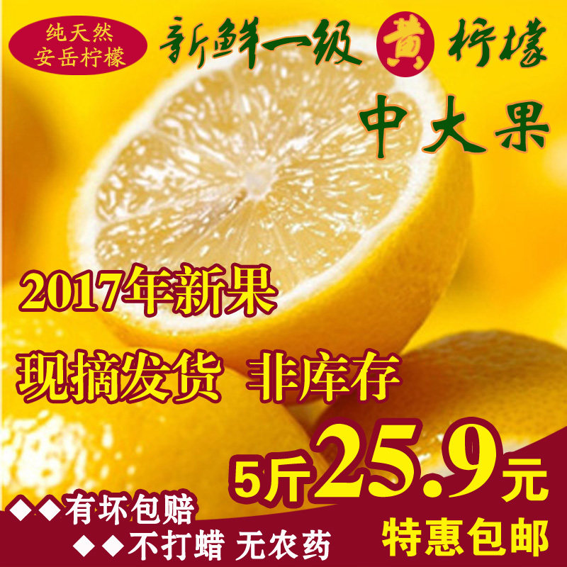四川特产新鲜黄柠檬安岳柠檬水果一级柠檬中大果5斤装包邮 坏包赔
