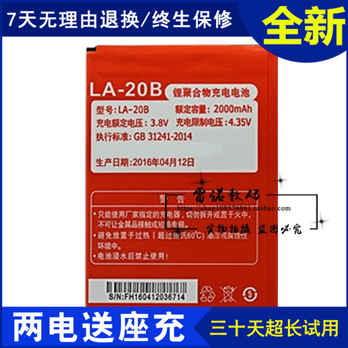 适用原装小红辣椒20150523W/E 20150204W XM-T Pro手机电池LA-20B在类目 3C数码配件, 手机配件, 手机电池中 - 来自Buy2taobao.com提供专业的淘宝代购服务