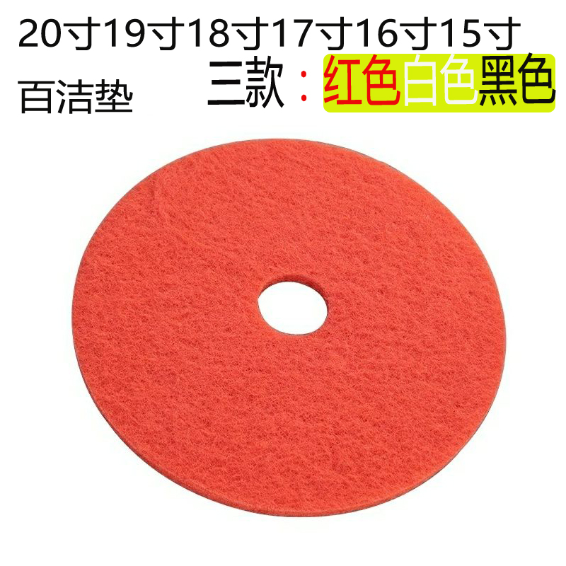 單擦機抛光百潔墊愛瑞特洗地機針盤配件針墊耐磨耐用抛光3M百潔墊在類目 生活電器, 生活家電配件, 其他生活家電配件中 - 來自Buy2taobao.com提供專業的淘寶代購服務