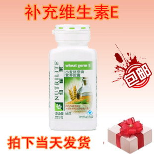  国产安利纽崔莱安利小麦胚芽油胶囊225粒含维生素e/ve 正品