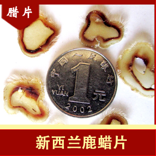  [世鹿]鹿茸 鹿茸片 纯蜡片 正品 高纯度 仅36元/克 特级蜡片