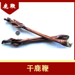  [世鹿]鹿鞭 干鹿鞭 鹿鞭 鹿鞭片  仅320/具
