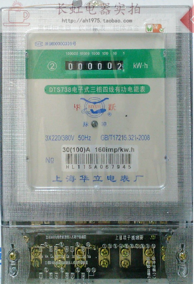 全新正品上海华立电表DTS738电子式电度表有功电表三相四线电子表在类目 五金/工具, 仪器仪表, 电表中 - 来自Buy2taobao.com提供专业的淘宝代购服务