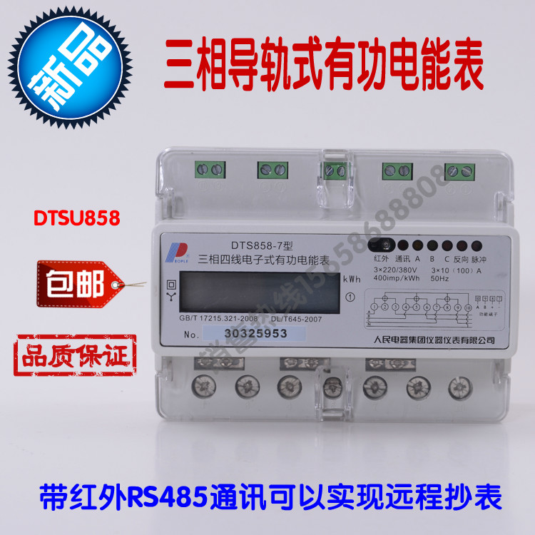 人民電器三相四線導軌式電能表DTSU858導軌安裝電表RS485遠程通信在類目 五金/工具, 儀器儀表, 電錶中 - 來自Buy2taobao.com提供專業的淘寶代購服務