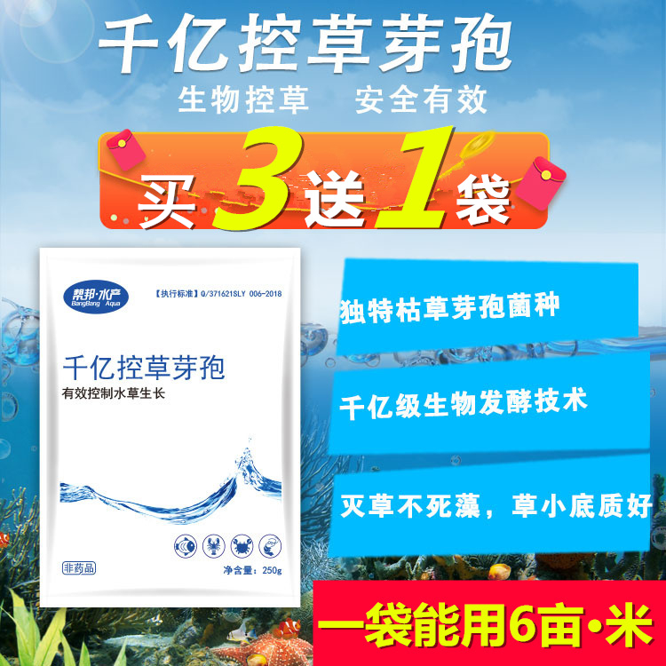 千亿控草芽孢杆菌 帮邦水产抑青苔蓝藻水产养殖 防控水草抑制蓝藻在类目 畜牧/养殖物资, 饲料, 饲料添加剂中 - 来自Buy2taobao.com提供专业的淘宝代购服务