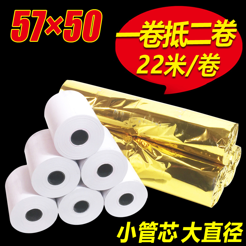 57x50热敏收银纸57*50热敏打印纸58mm热敏纸外卖票据小票纸收银纸在类目 办公设备/耗材/相关服务, 办公用纸, 收银纸中 - 来自Buy2taobao.com提供专业的淘宝代购服务