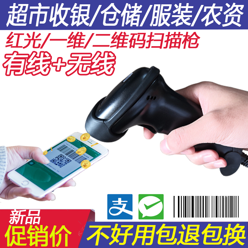 條形碼掃描搶二維碼超市收銀服裝農資店圖書倉庫有無線開票掃碼器在類目 辦公設備/耗材/相關服務, 條碼掃描/採集器材, 條碼掃描槍中 - 來自Buy2taobao.com提供專業的淘寶代購服務