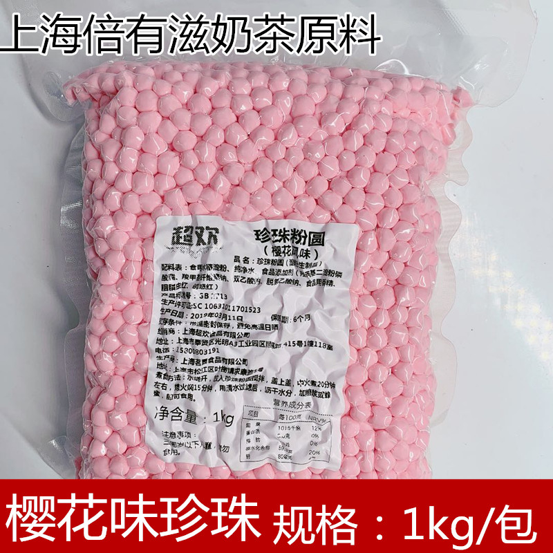 超歡櫻花風味珍珠粉圓1kg奶茶店 無明膠奶茶店水果茶用珍珠豆原料在類目 咖啡/麥片/衝飲, 藕粉/麥片/衝飲品, 奶茶, 珍珠奶茶粉中 - 來自Buy2taobao.com提供專業的淘寶代購服務