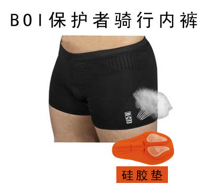 实体BOI自行车<em>骑行内裤</em>硅胶骑行<em>内裤</em>内<em>穿骑行</em>