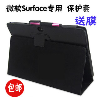  包邮送膜 微软surface RT 套 保护套 皮套 10.6寸平板电脑包 支架