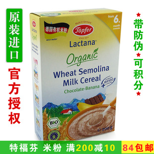  特福芬有机粗麦粉（牛奶,巧克力,香蕉）宝米粉2段 送世界最好果泥