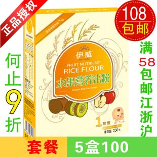  伊威水果营养米粉 婴幼儿米粉1段 满108包邮 套餐更优 13年3月产