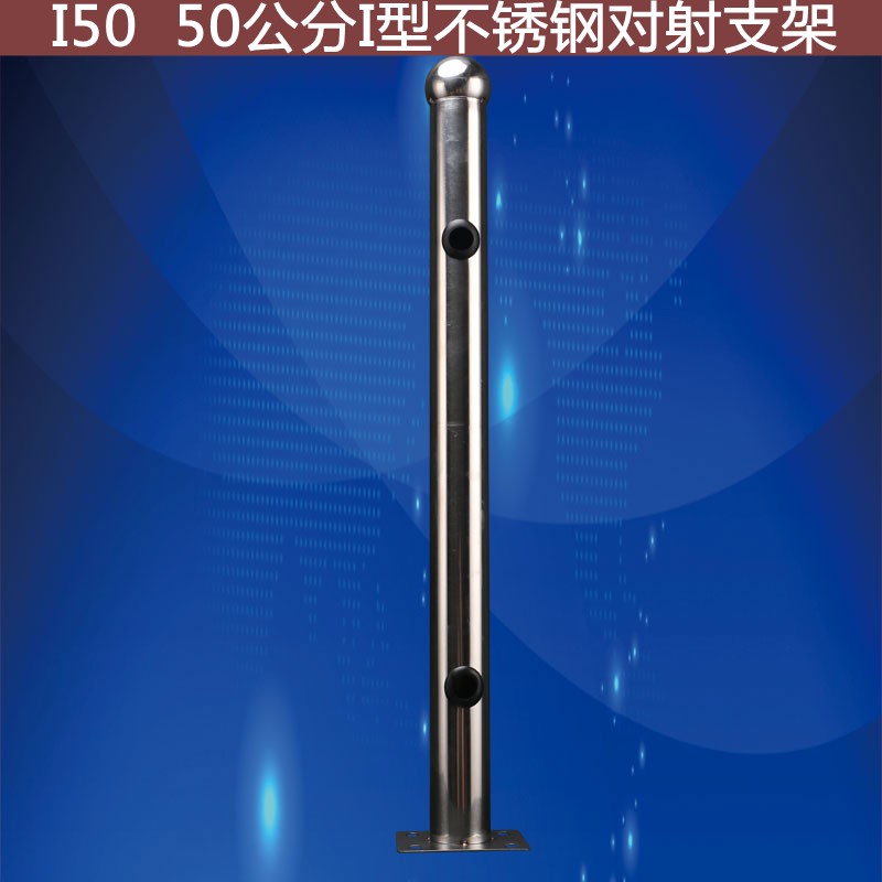 I50不锈钢对射支架 红外对射支架 50公分I型对射支架 双光束支架在类目 电子/电工, 防盗报警器材及系统, 安防配件中 - 来自Buy2taobao.com提供专业的淘宝代购服务
