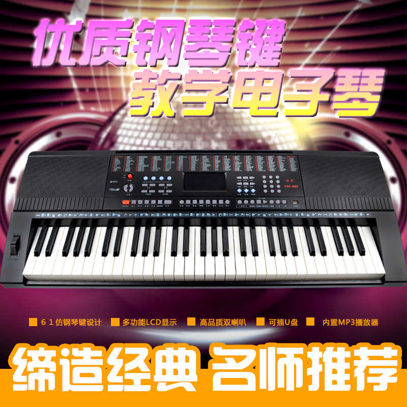 成人电子琴钢琴键 永美863儿童初学入门61键钢琴 送琴架麦克风在类目 乐器/吉他/钢琴/配件, 西洋乐器, 西洋键盘乐器, 电子琴中 - 来自Buy2taobao.com提供专业的淘宝代购服务