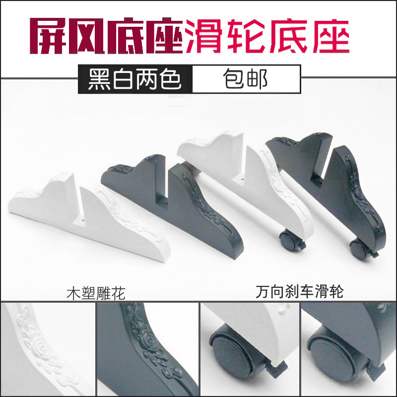 屏風底座滑輪雕花木塑時尚白色黑色防水現代房間客廳隔斷折屏腳座在類目 住宅傢俱, 屏風/花窗, 折屏中 - 來自Buy2taobao.com提供專業的淘寶代購服務