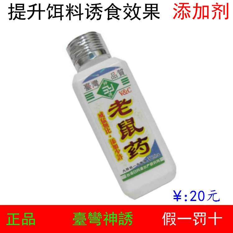 正品台湾神诱 钓鱼专用老鼠药小药鱼饵诱食添