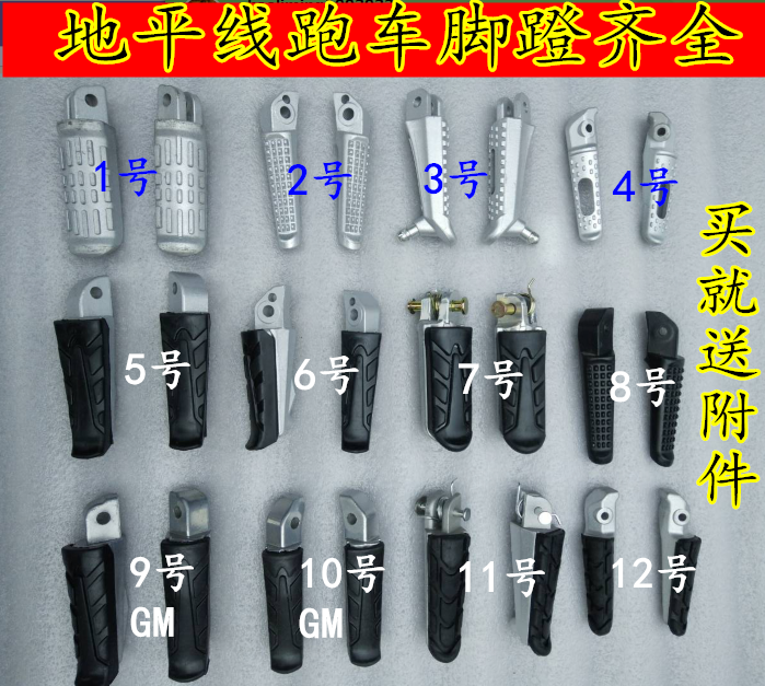 包邮 金鹰地平线富江龙CBR摩托车跑车 左右脚踏前后脚蹬踏板配件|ruв категории мотоцикл/оборудование/аксессуары, декоративный РЕМОНТ МОТОЦИКЛОВ, мотоцикл педали - от Buy2taobao.com для оказания профессиональной услуги покупки агента Taobao