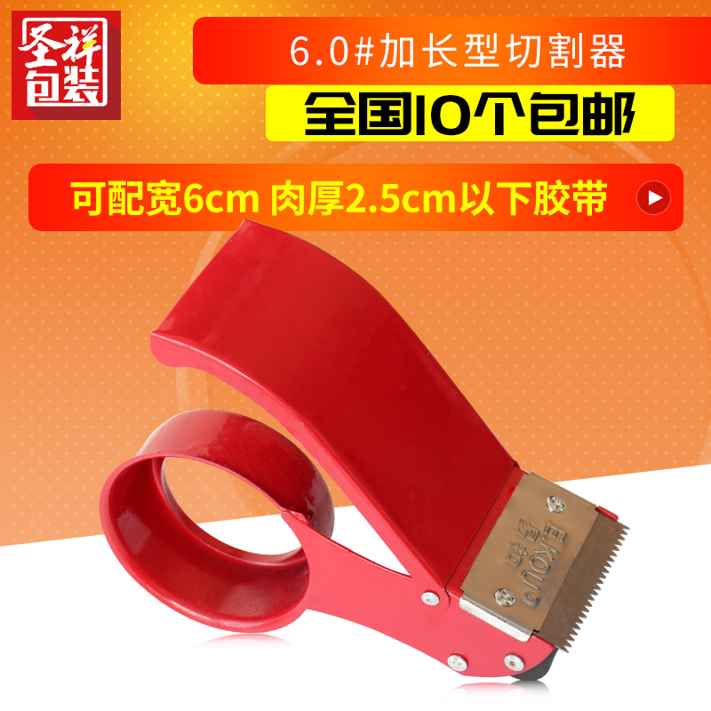 封箱机/加长型封箱带切割器 打包器 可配6.0宽2.5厚以下胶带 包邮在类目 电子词典/电纸书/文化用品, 胶粘用品, 胶带座/封箱器中 - 来自Buy2taobao.com提供专业的淘宝代购服务