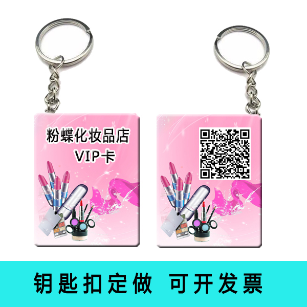 钥匙扣定做订制会员卡VIP名片卡片塑料支付宝微商信贷收款钥匙扣|msdalam kategori adat peribadi/Design Services/DIY, setiap hari/adat hiasan, rantaian adat utama - dari Buy2taobao.com untuk memberikan perkhidmatan ejen Taobao profesional membeli